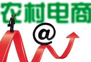 農村電商崛起，知識產權保護亟待加強