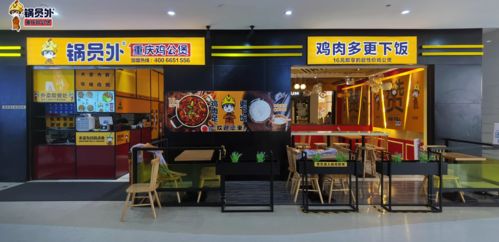 鍋員外重慶雞公煲 餐飲新升級，專業服務為產品賦能