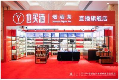 瞄準酒類新零售直播 也買酒領跑新賽道